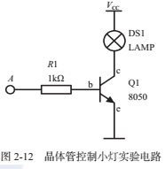 《迷人的8051单片机》----2.2晶体管