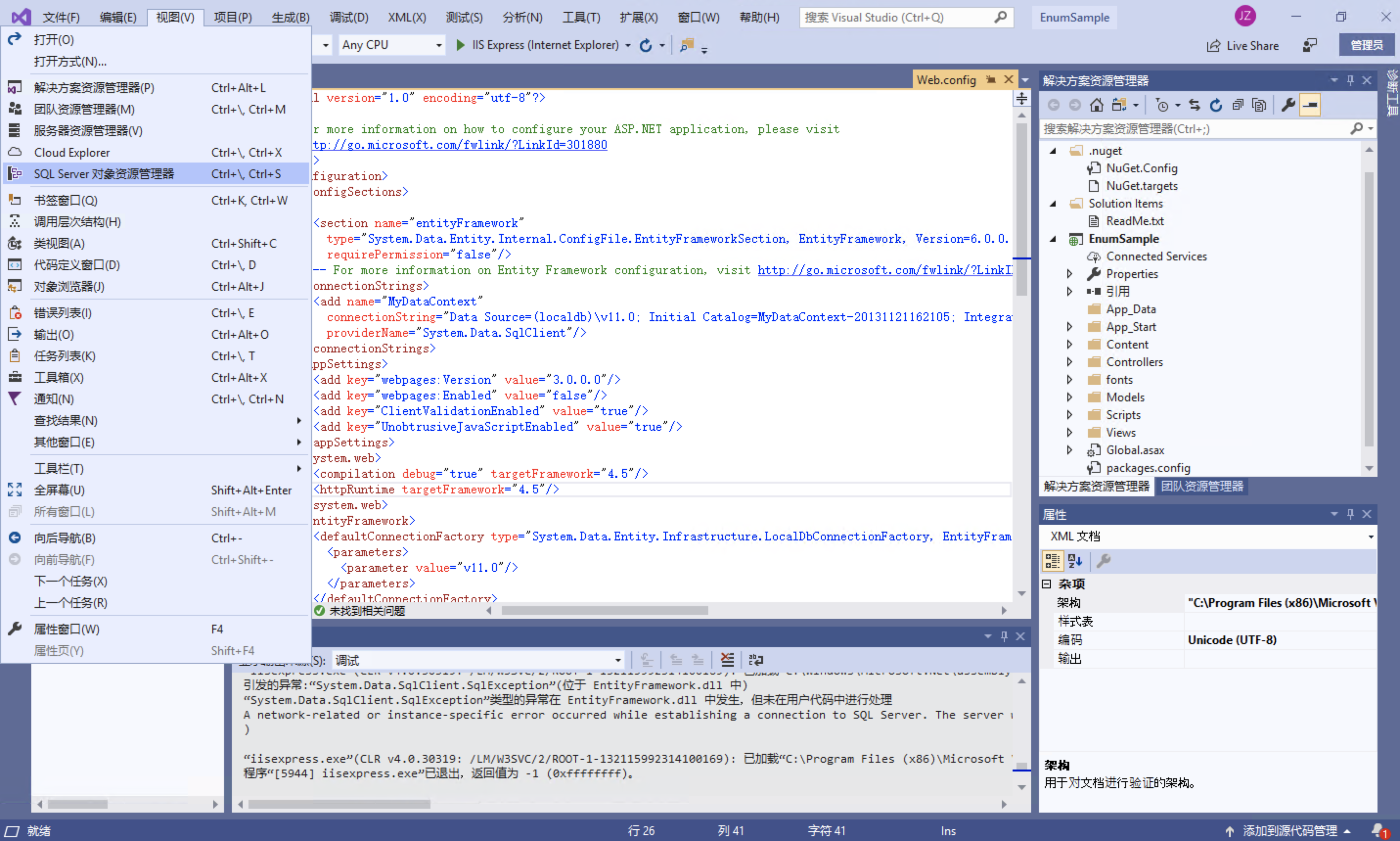 Visual Studio 下选择 视图 -> SQLServer 对象管理器