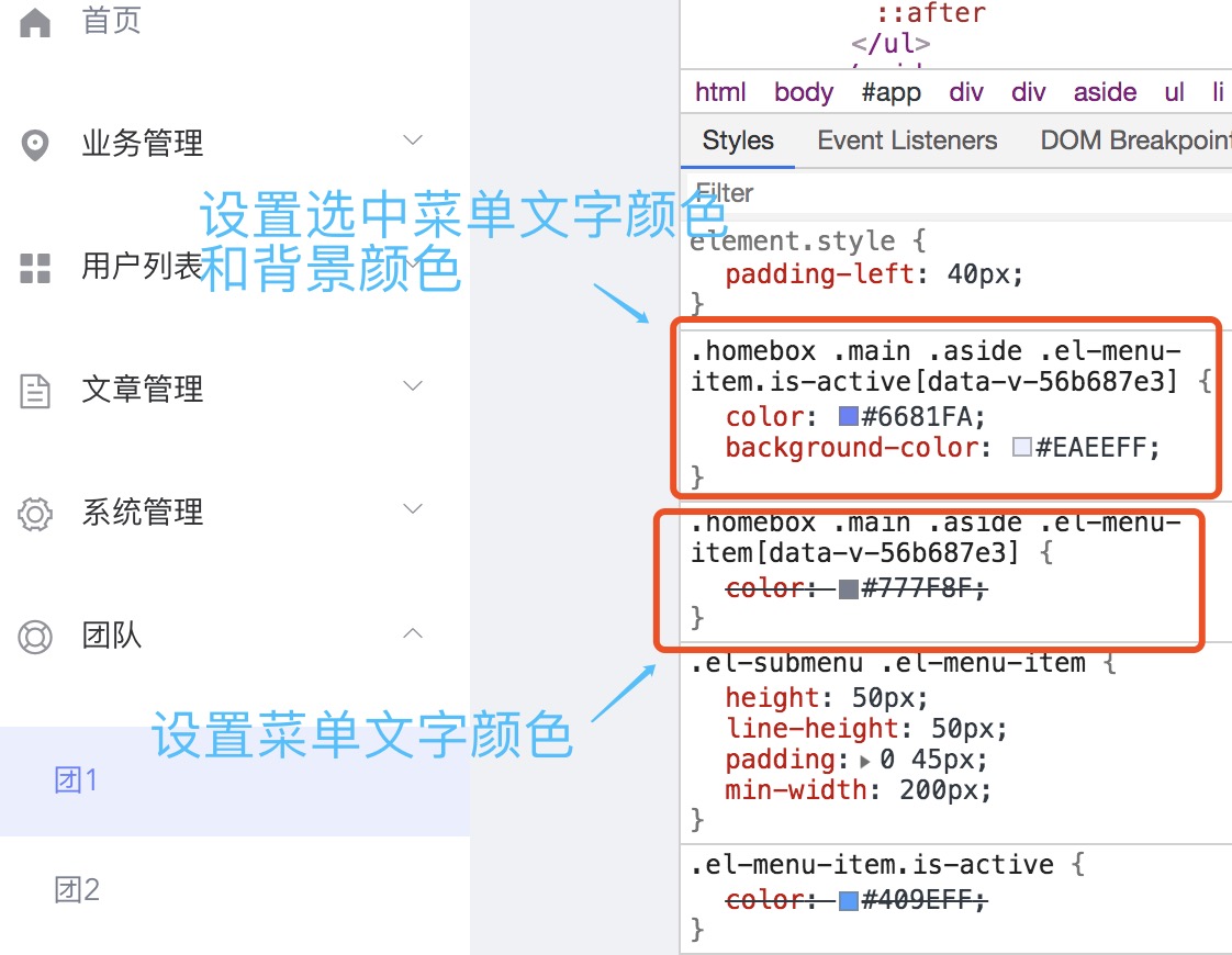 Vue Elementui更改导航菜单选中背景颜色 低调大师优秀的个人博客