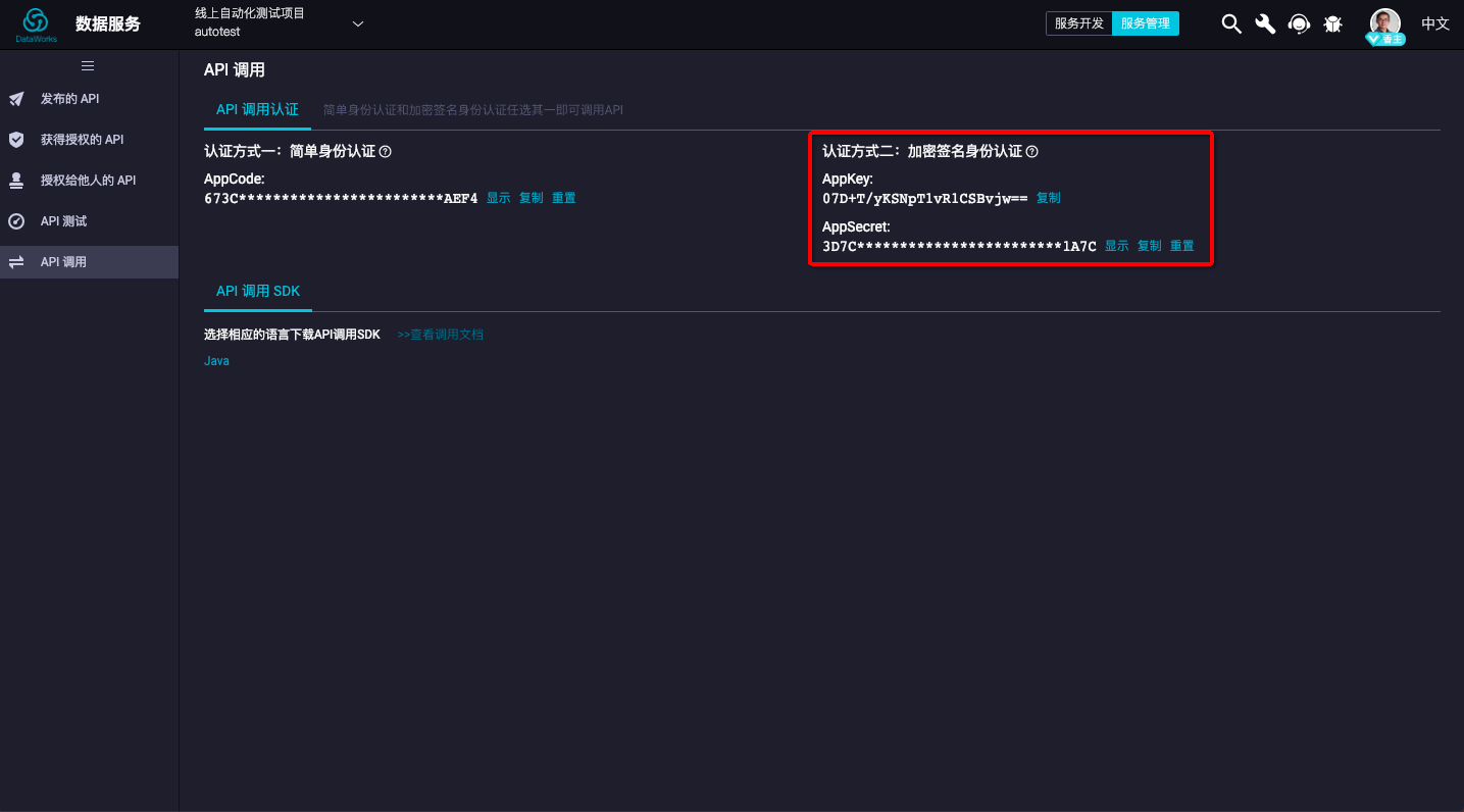 如何分析DataWorks数据服务+MaxCompute Lightning对接DataV最佳实践