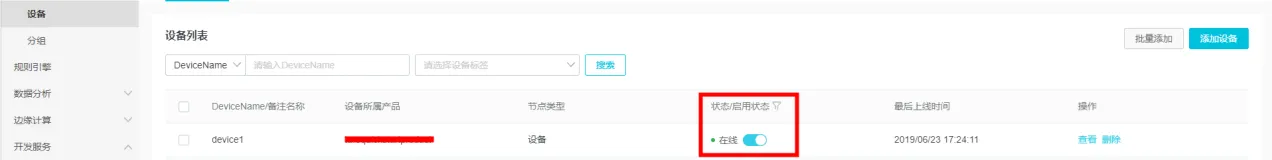 阿里云物联网平台payLoad设置参考