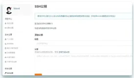 给Git配置SSH后,妈妈再也不担心我忘记输密码了