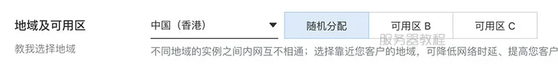 阿里云服务器地域和可用区选择