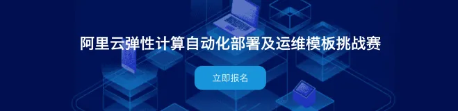 玩转ECS -- 2020修炼手册（第1季）