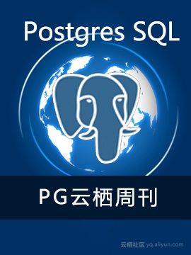 【PG云栖周刊】第2期·PostGIS北京3月活动，存储扩展引擎zheap，Oracle兼容性之 - 数据类型