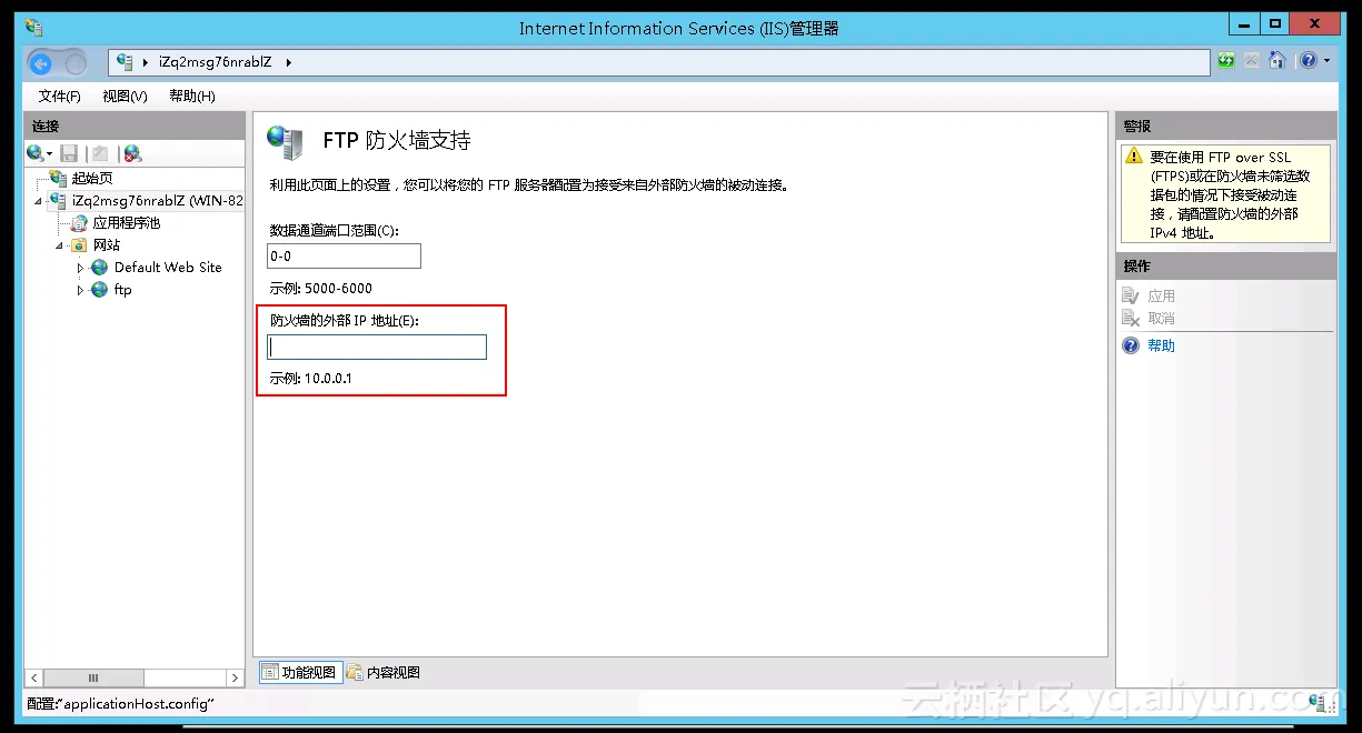 IIS配置被动模式下的公网IP2