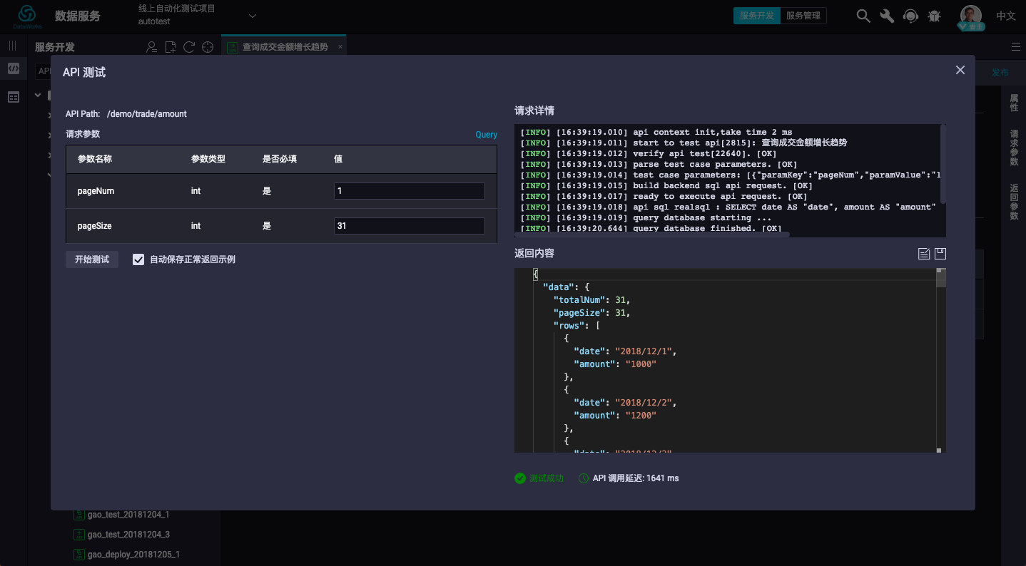 如何分析DataWorks数据服务+MaxCompute Lightning对接DataV最佳实践