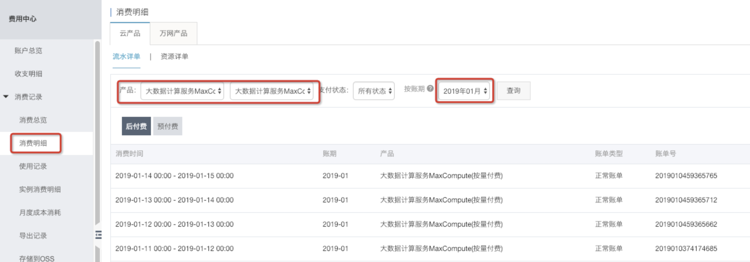 怎样分析MaxCompute账单