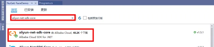 阿里云新版人脸识别 C# 使用示例教程