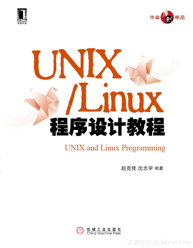 《UNIXLinux程序设计教程》一导读