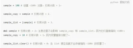 Python 内存管理之垃圾回收