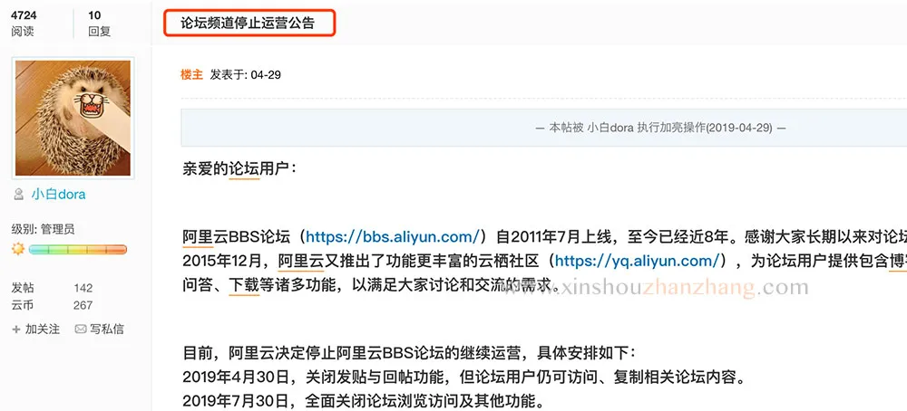 阿里云开发者论坛停止运营通知