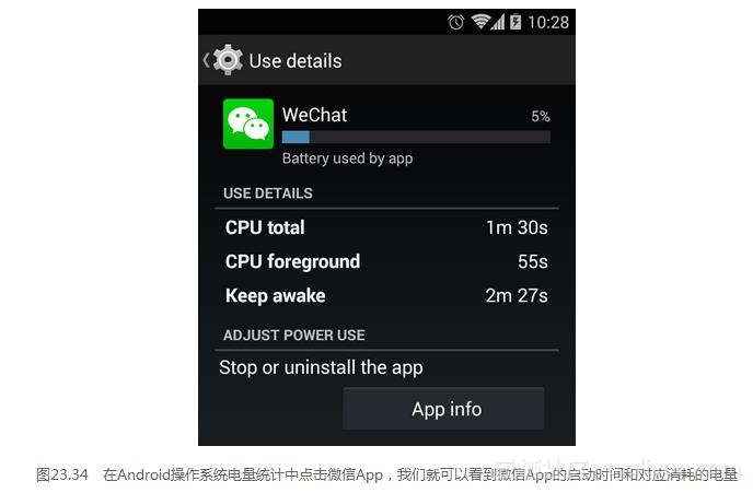 《移动App测试的22条军规》—App测试综合案例分析23.13节测试微信App的流量和电量消耗...