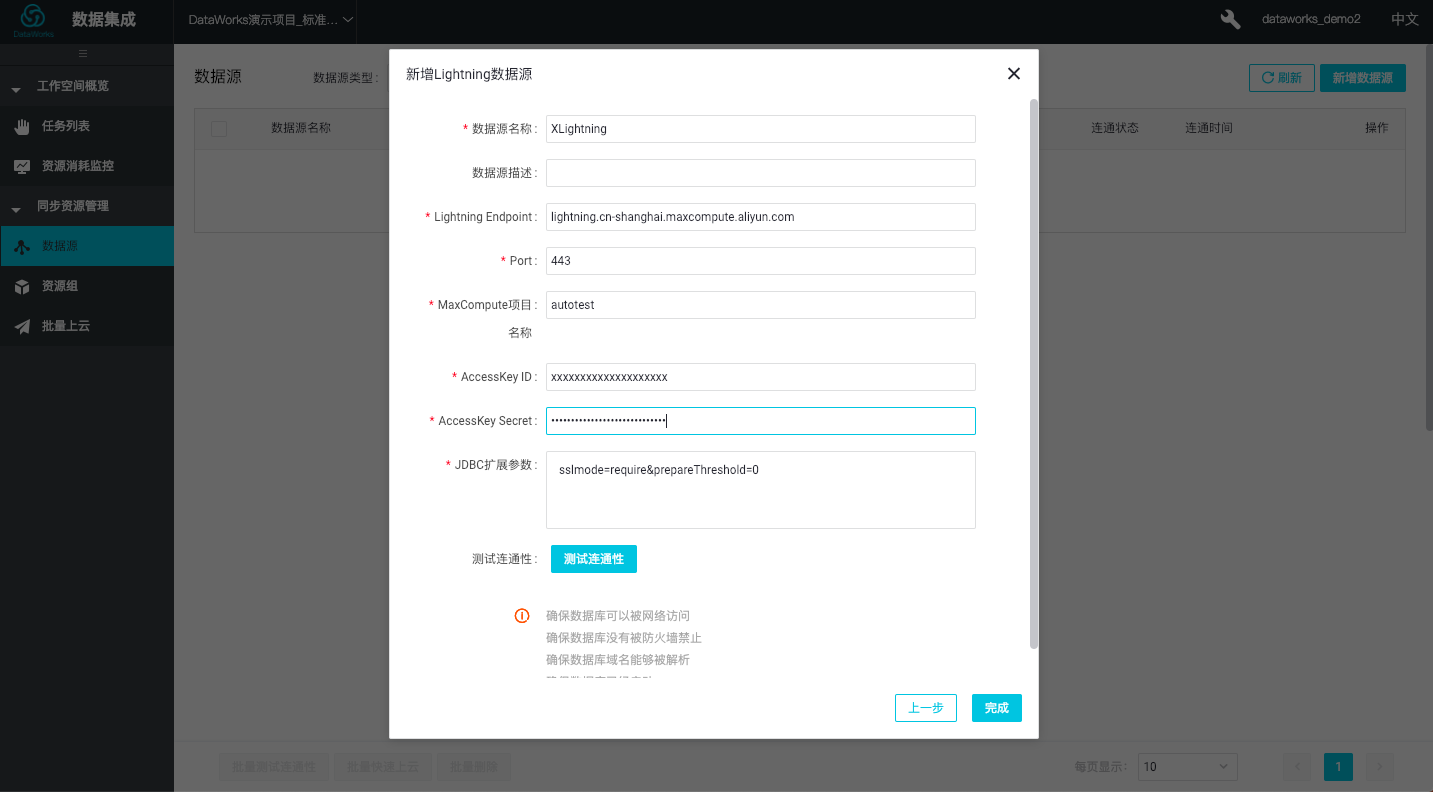 如何分析DataWorks数据服务+MaxCompute Lightning对接DataV最佳实践