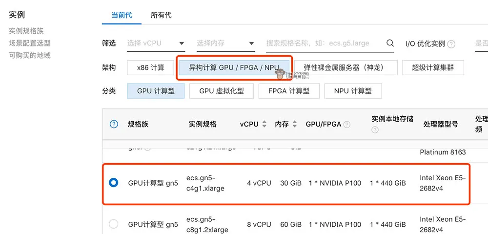 深度学习云服务器规格