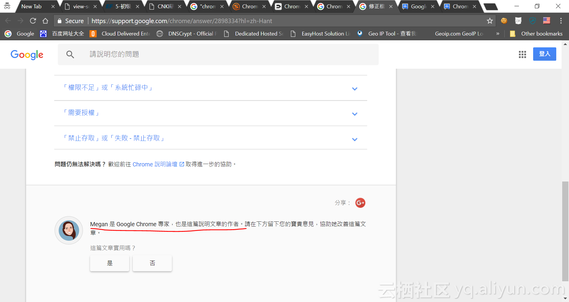 Google_Chrome說明