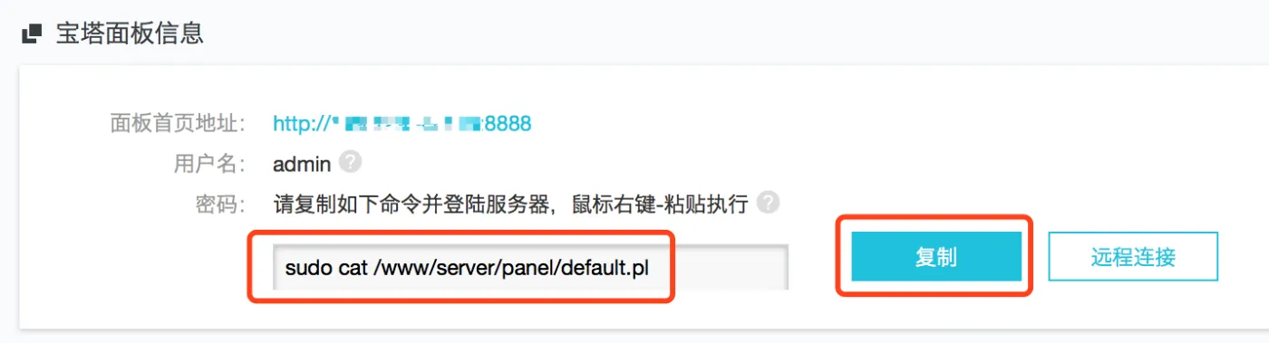 轻量服务器宝塔面板信息