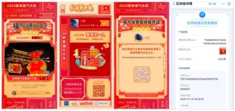 区块链首次应用于集五福：链上有“福”同享是什么体验？