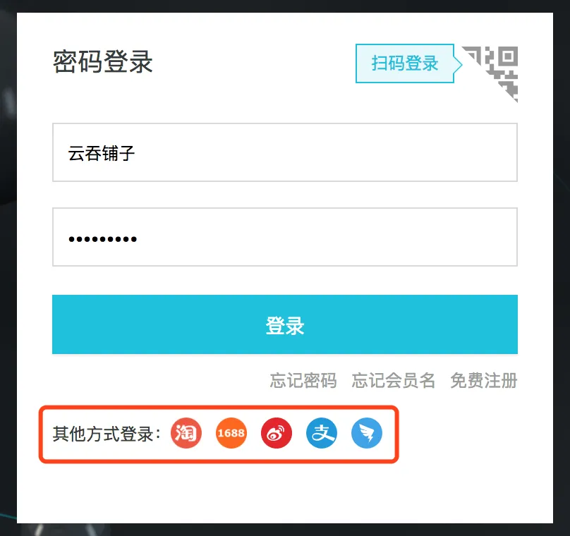 阿里云支持的账号登录方式