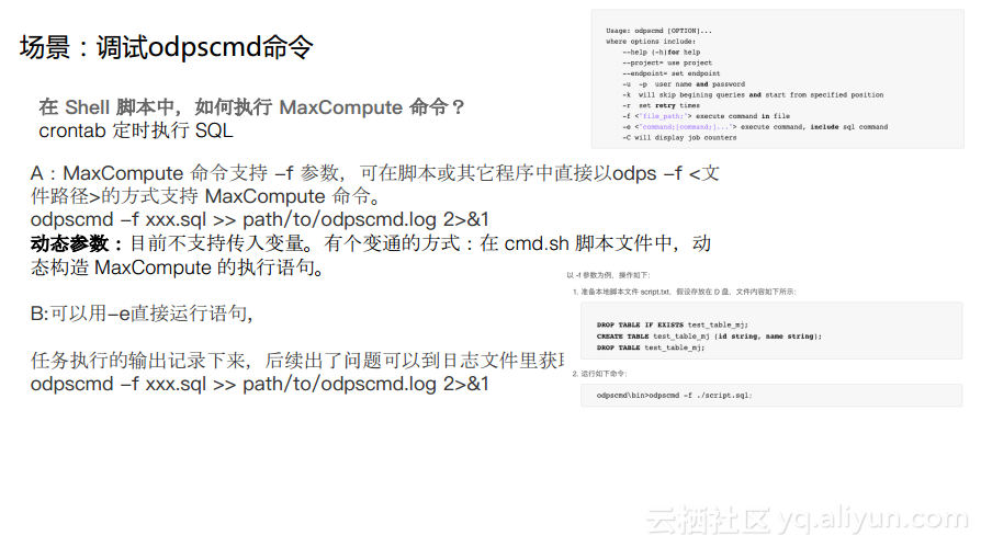 MaxCompute中odpscmd如何使用