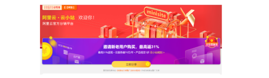 云小站开春最强推广攻略——钜惠低至0.66折，最高返现31%，还有现金任务奖励！