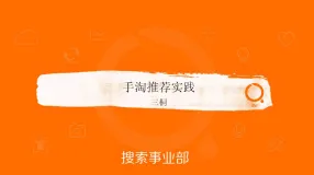 解密淘宝推荐实战，打造 “比你还懂你” 的个性化APP