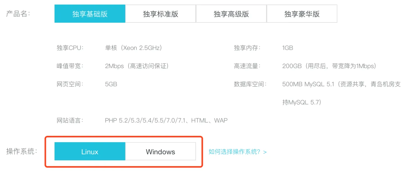 阿里云虚拟主机选择操作系统