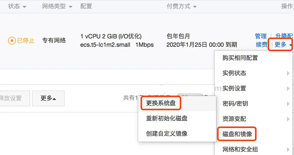 ECS更换系统盘