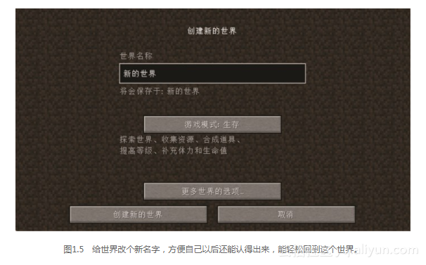 Minecraft我的世界新手完全攻略 第3版 一1 3 开始新游戏 Weixin 的博客 Csdn博客