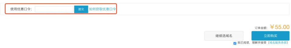 阿里云域名最新优惠口令(长期更新)