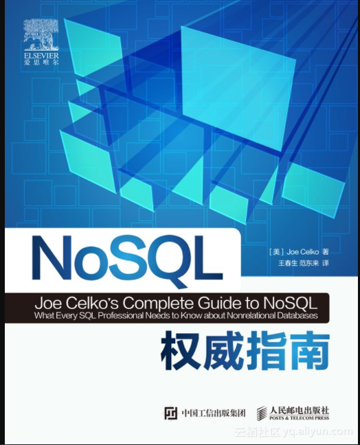 《NoSQL权威指南》导读