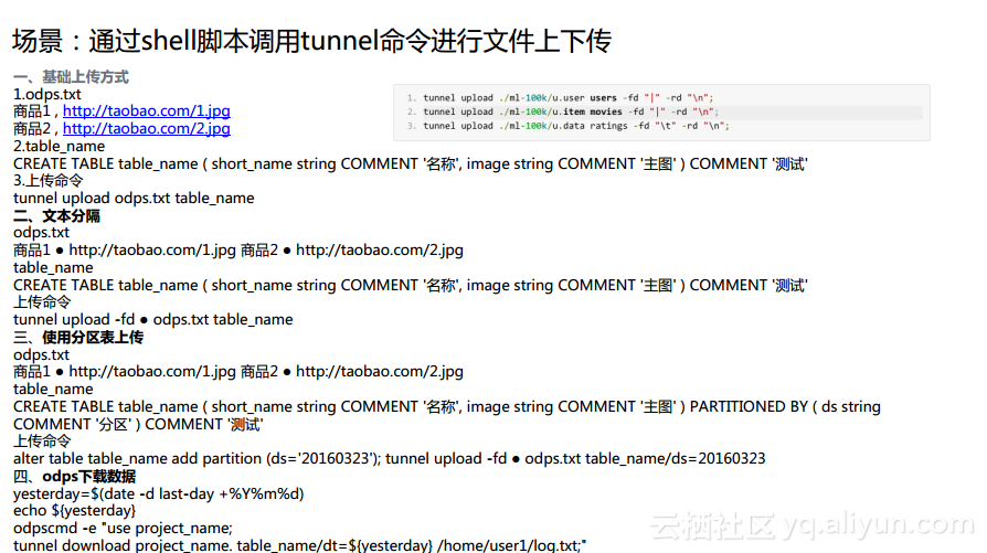 MaxCompute中odpscmd如何使用