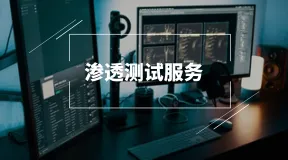 网站渗透测试过程中对客户网站的信息搜集