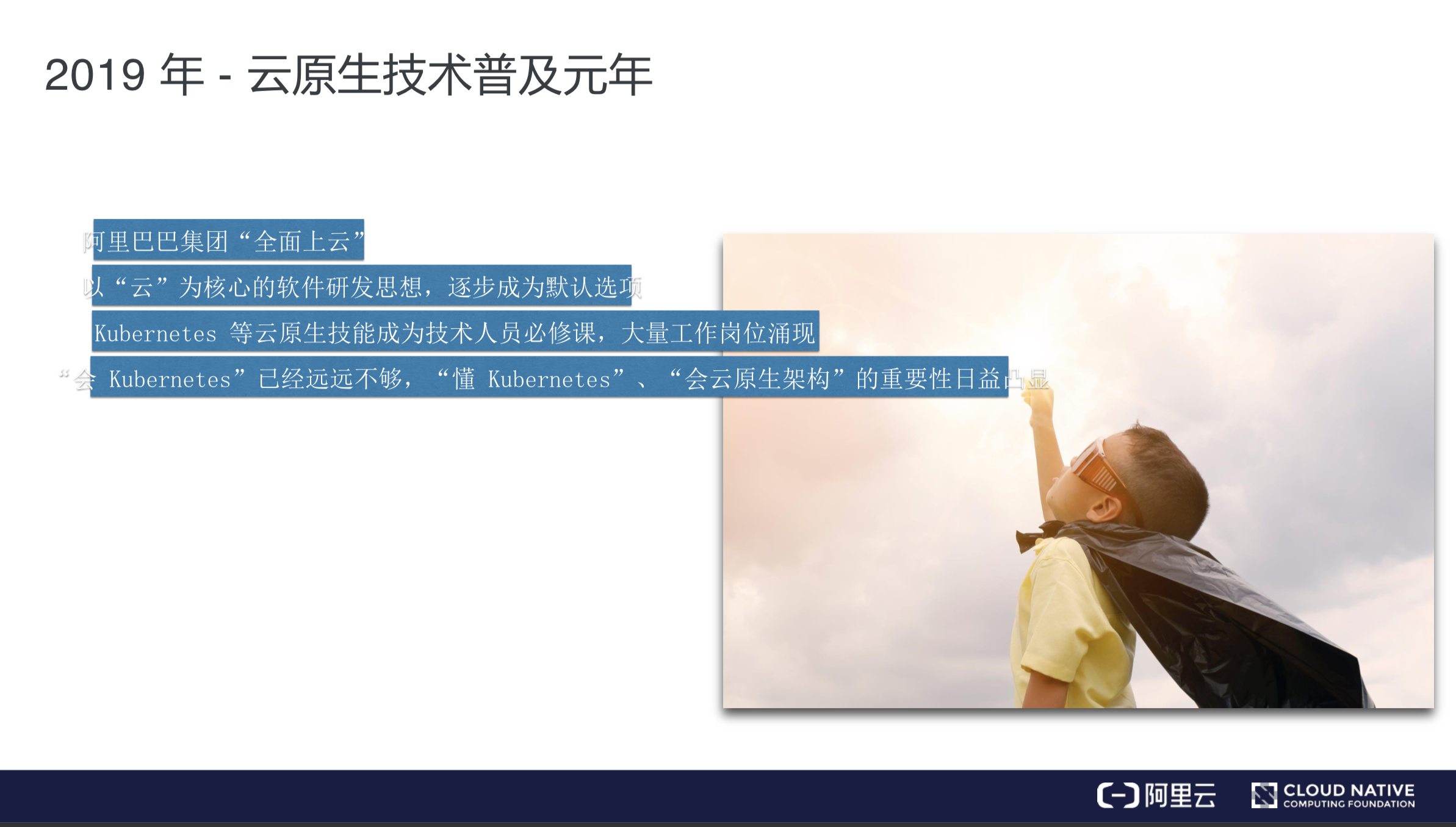 CNCF官方大使张磊：什么是云原生？