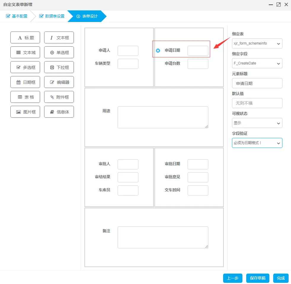 web快速开发平台表单设计器