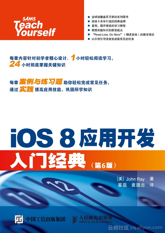 《iOS 8应用开发入门经典（第6版）》——导读