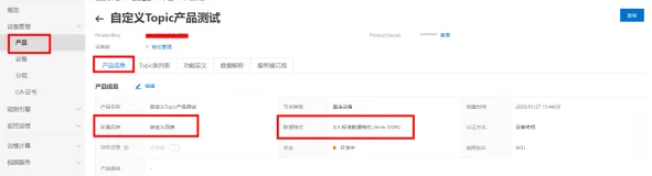 阿里云物联网平台自定义Topic脚本解析功能演示