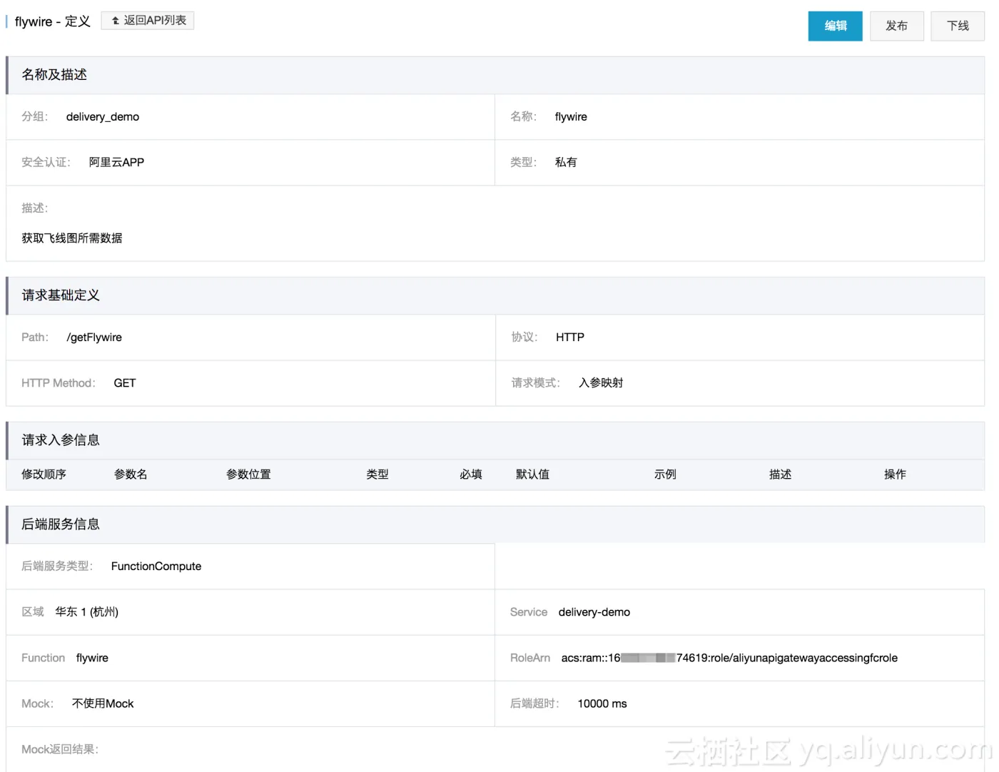 飞线图API网关设置