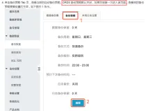 阿里云DRDS备份策略方案