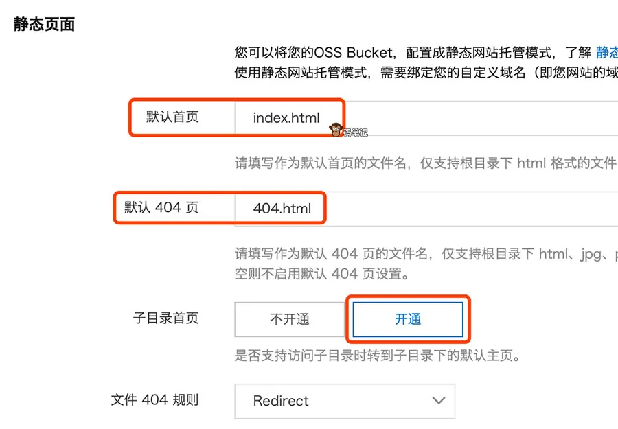 OSS Bucket静态页面设置