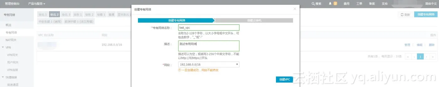 aliyun_create_vpc