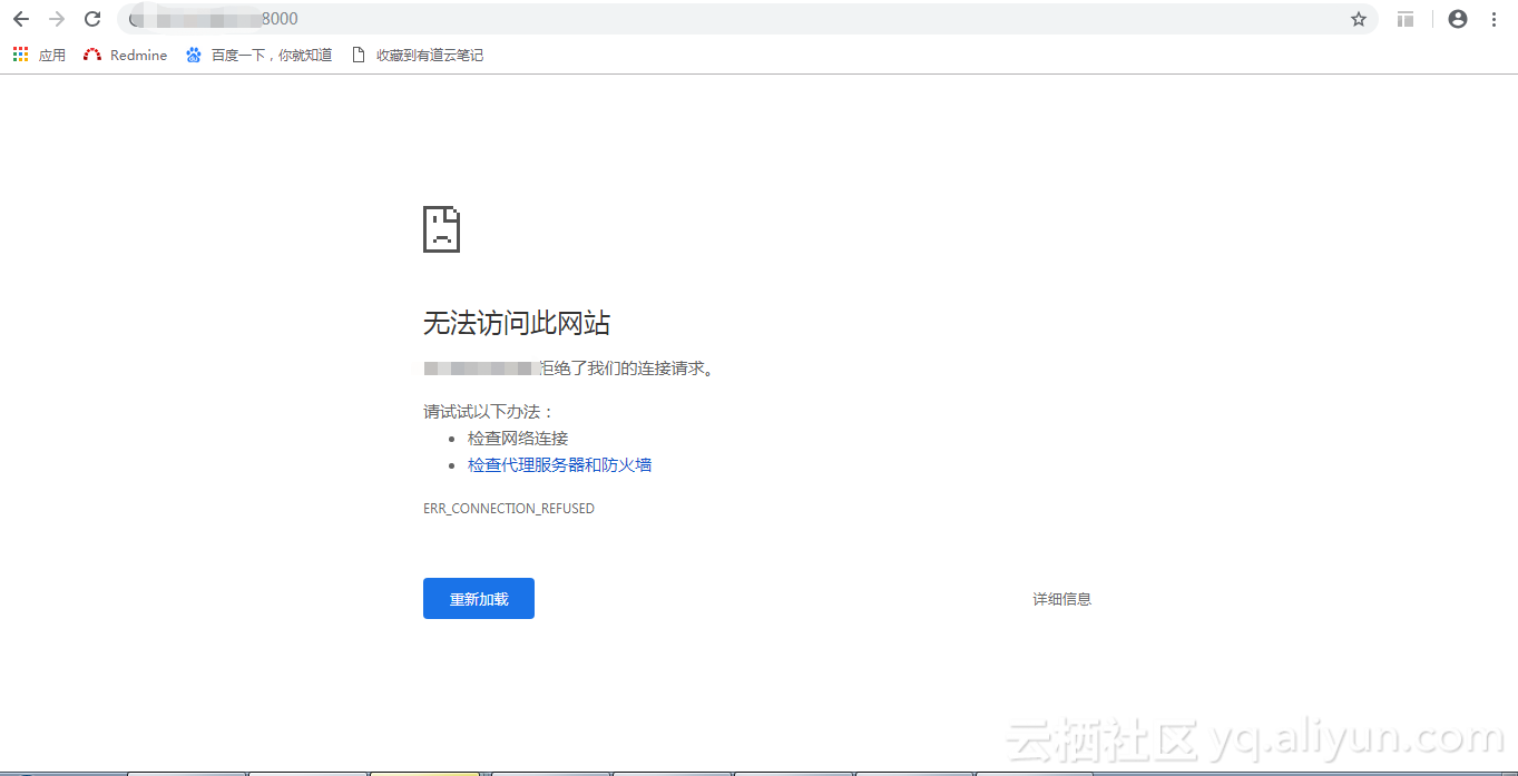 通过ip访问阿里云搭建web网页,提示:无法访问此网站