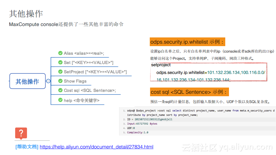 MaxCompute中odpscmd如何使用