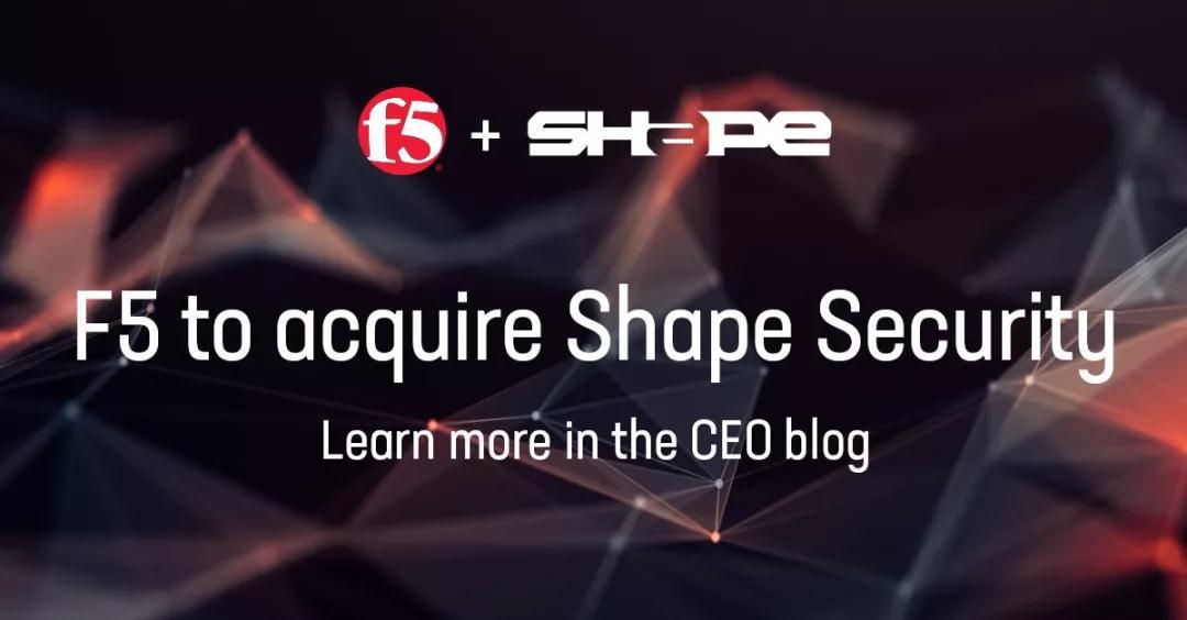 收购安全公司Shape对F5安全解决方案有什么重大意义？