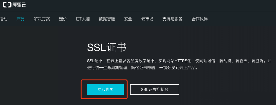 小程序https如何购买、配置