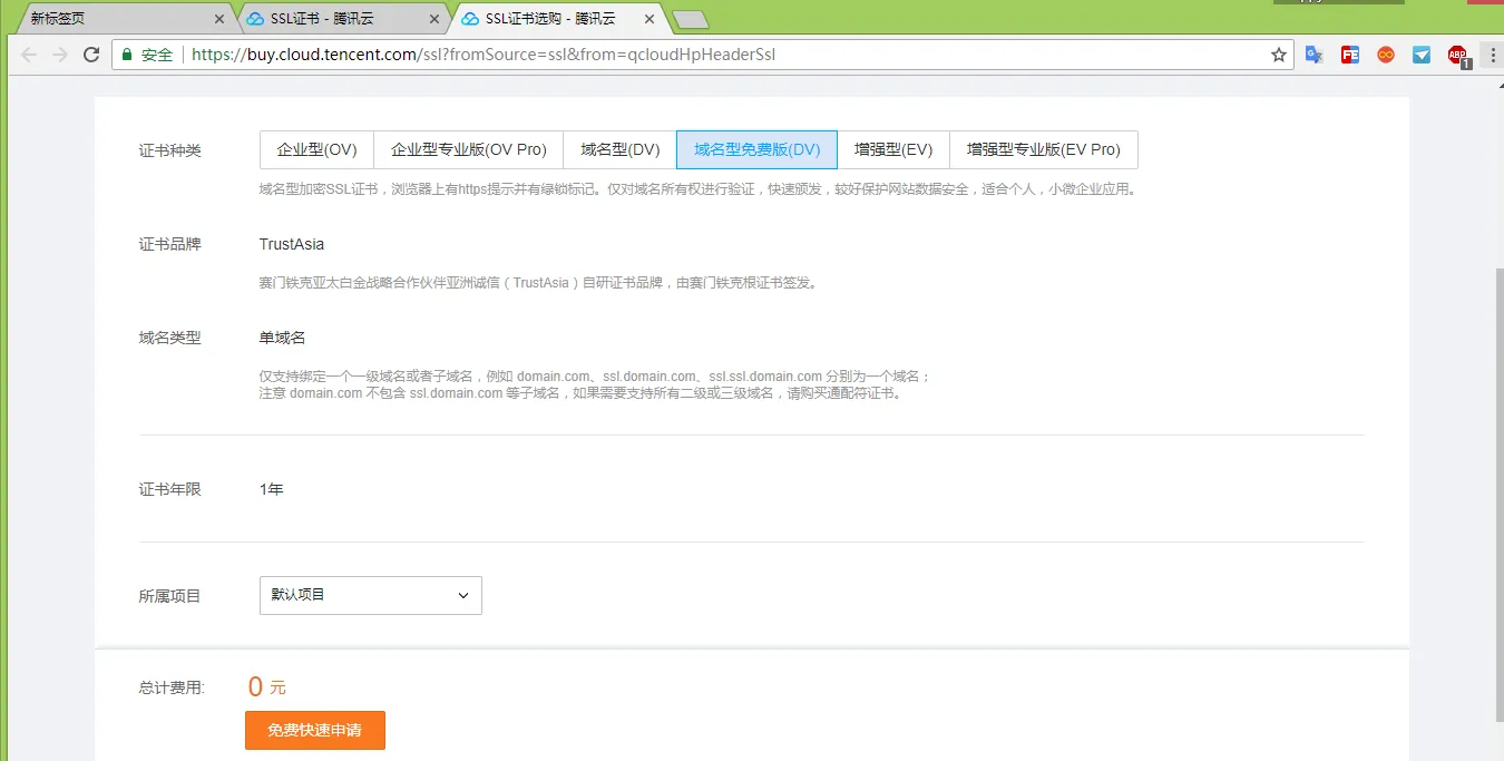 腾讯云 - SSL证书申领