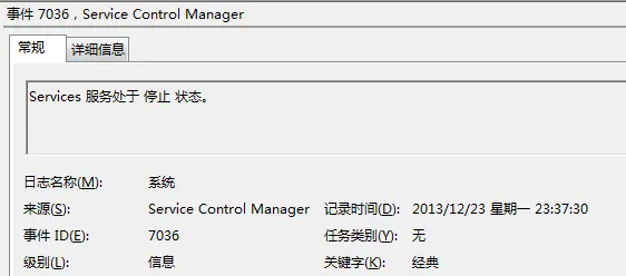 服务启动失败系统事件
