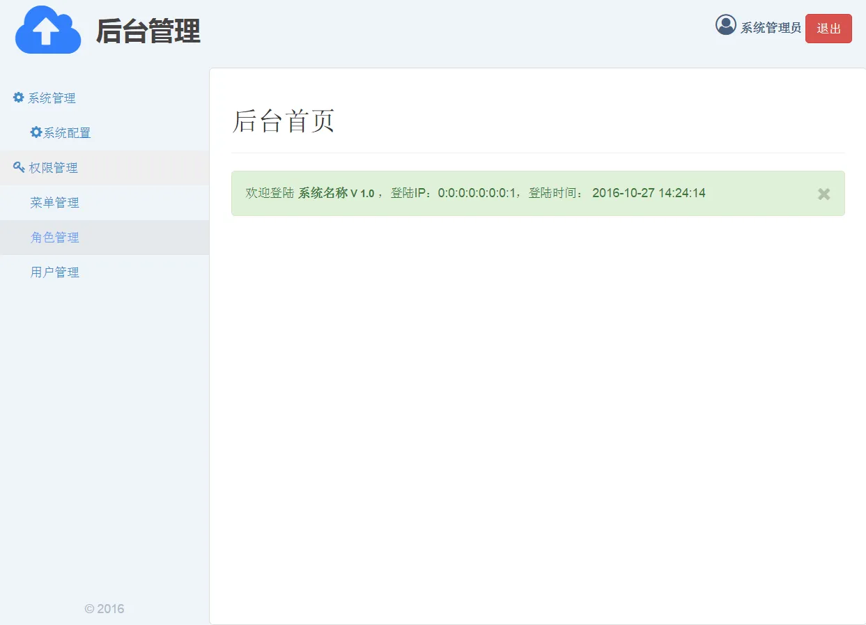 系统后台首页