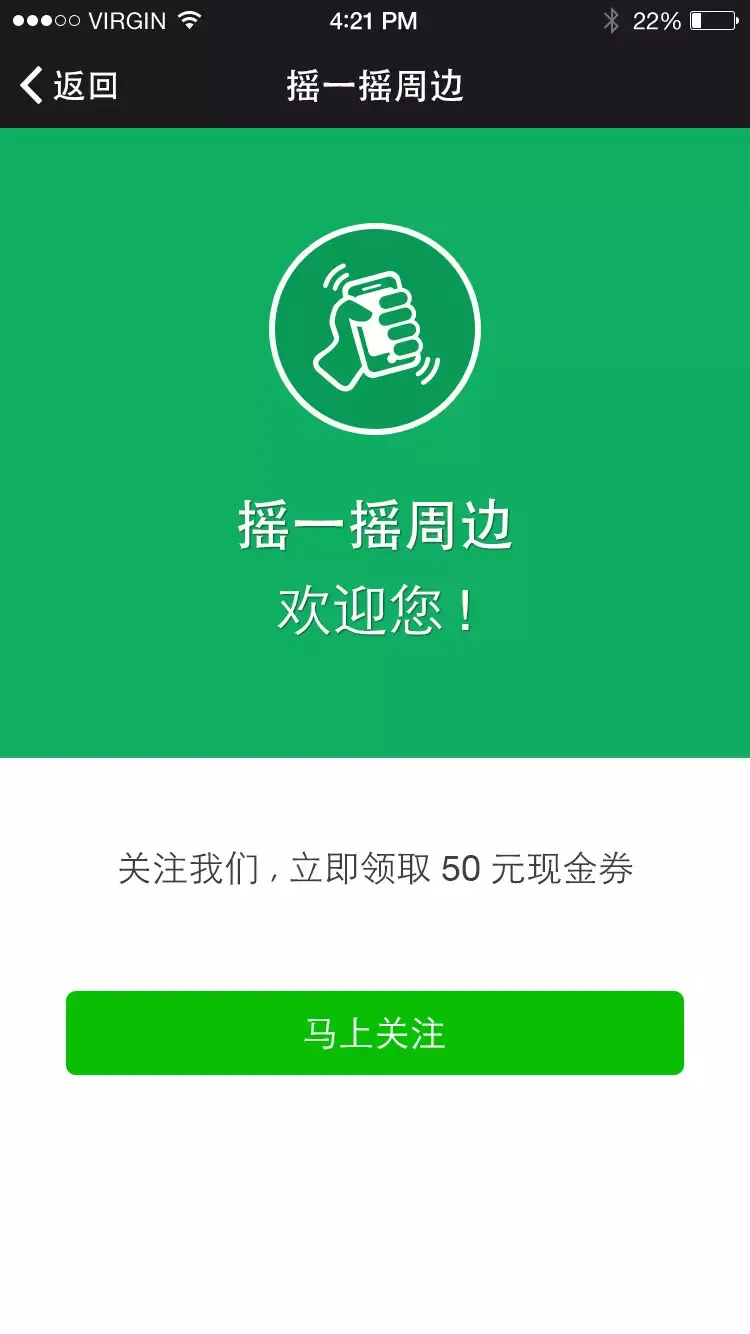 摇一摇周边新增公众号关注模版