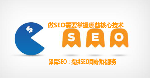 做seo需要掌握哪些核心技术 Weixin 的博客 Csdn博客